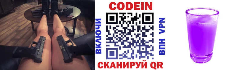Купить где  Красноуфимск  Кодеин Purple Drank 